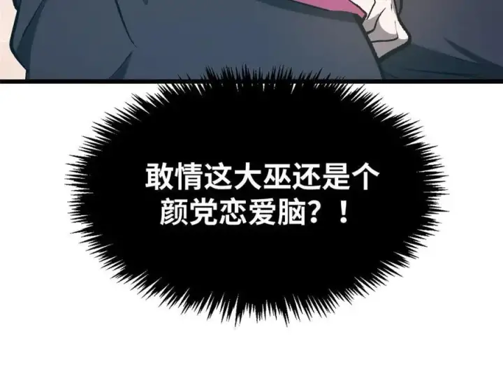 漫画《顶级气运，悄悄修炼千年》177 沧海一粟第168张图