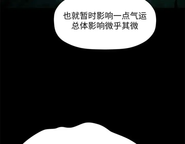 漫画《顶级气运，悄悄修炼千年》177 沧海一粟第20张图