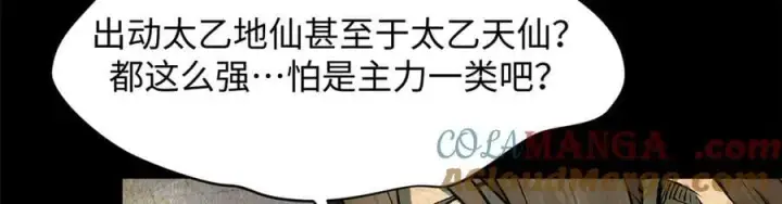 漫画《顶级气运，悄悄修炼千年》177 沧海一粟第21张图