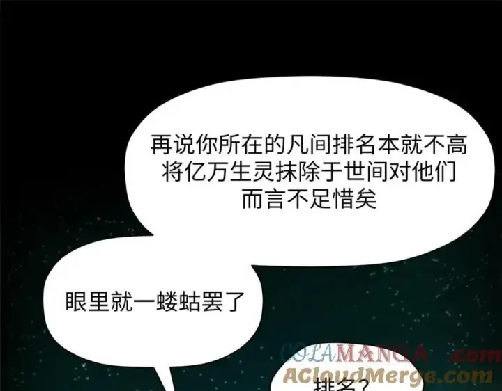 漫画《顶级气运，悄悄修炼千年》177 沧海一粟第25张图