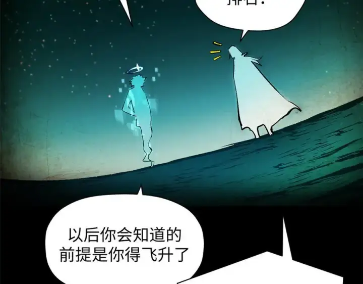 漫画《顶级气运，悄悄修炼千年》177 沧海一粟第26张图