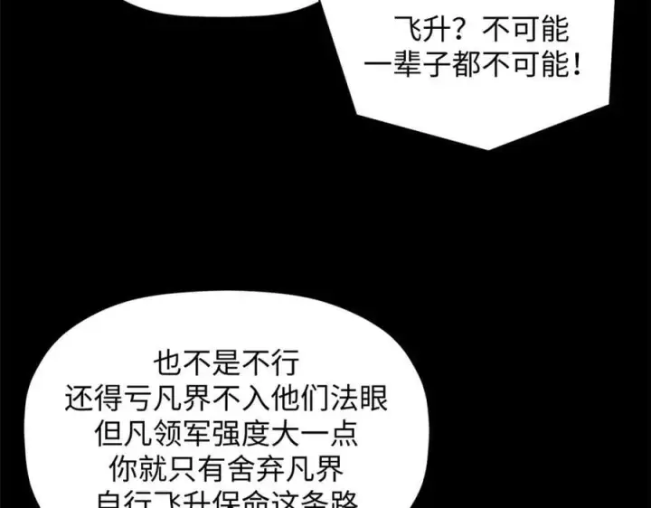 漫画《顶级气运，悄悄修炼千年》177 沧海一粟第28张图