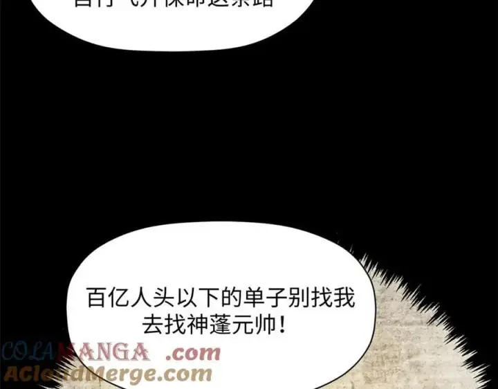 漫画《顶级气运，悄悄修炼千年》177 沧海一粟第29张图
