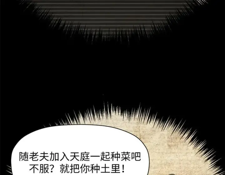漫画《顶级气运，悄悄修炼千年》177 沧海一粟第34张图