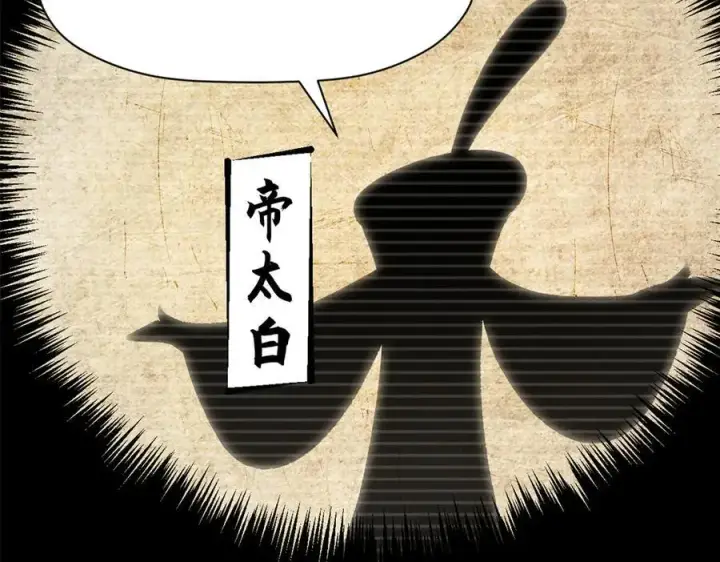漫画《顶级气运，悄悄修炼千年》177 沧海一粟第35张图