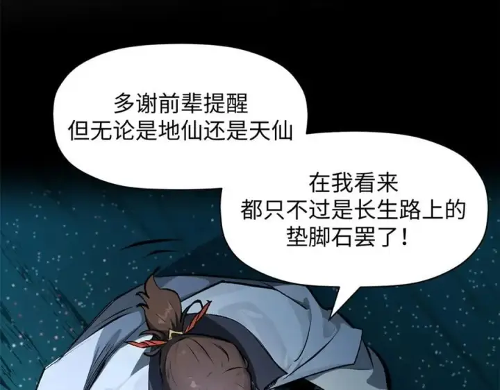 漫画《顶级气运，悄悄修炼千年》177 沧海一粟第40张图