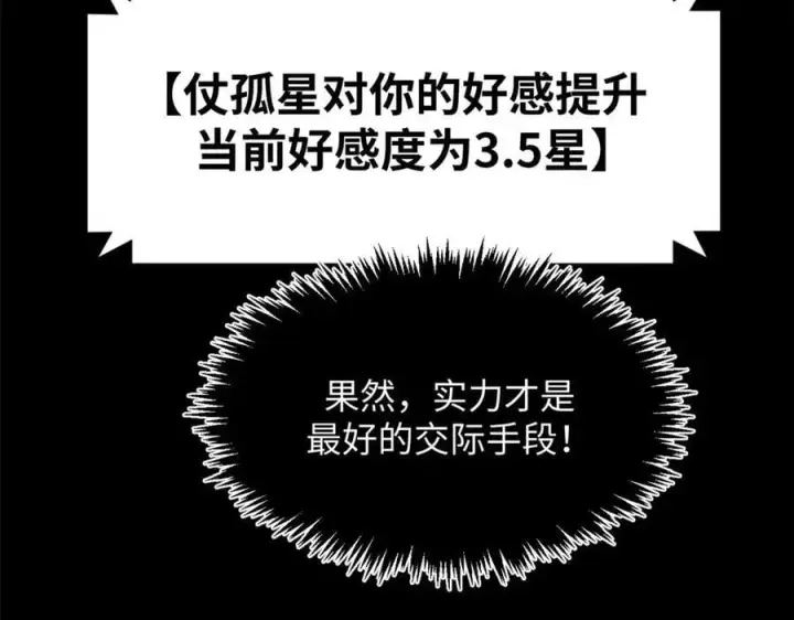 漫画《顶级气运，悄悄修炼千年》177 沧海一粟第44张图