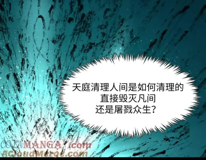 漫画《顶级气运，悄悄修炼千年》177 沧海一粟第5张图