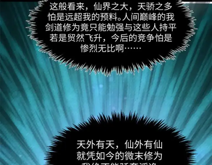 漫画《顶级气运，悄悄修炼千年》177 沧海一粟第58张图