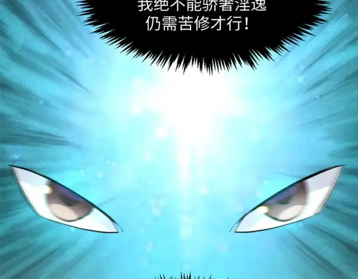 漫画《顶级气运，悄悄修炼千年》177 沧海一粟第59张图