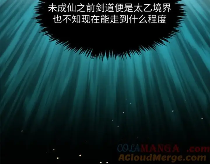 漫画《顶级气运，悄悄修炼千年》177 沧海一粟第61张图
