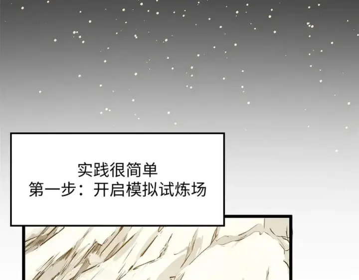 漫画《顶级气运，悄悄修炼千年》177 沧海一粟第64张图