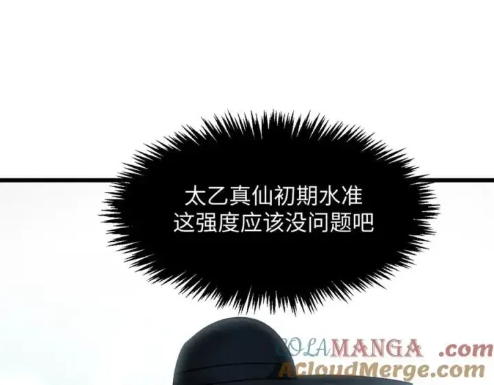 漫画《顶级气运，悄悄修炼千年》177 沧海一粟第69张图
