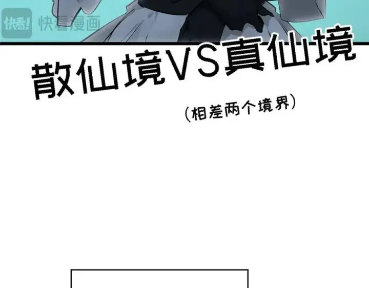 漫画《顶级气运，悄悄修炼千年》177 沧海一粟第72张图
