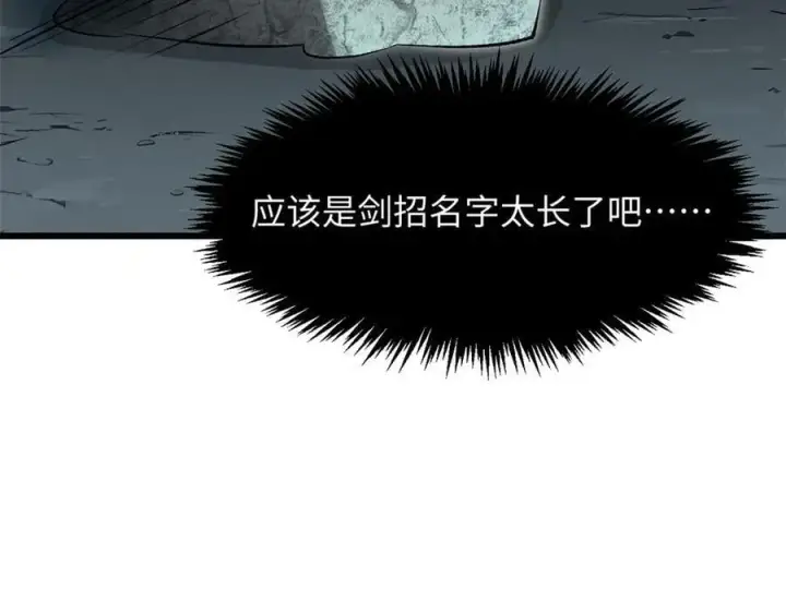 漫画《顶级气运，悄悄修炼千年》177 沧海一粟第84张图