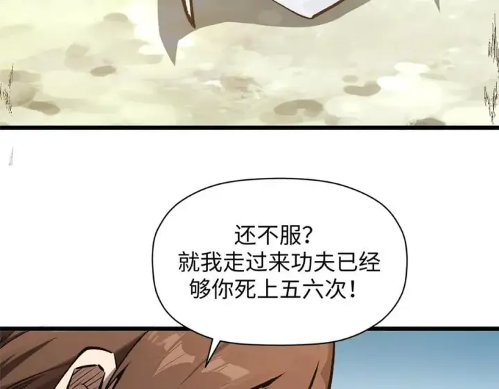 漫画《顶级气运，悄悄修炼千年》178 天下第一的挑战第106张图