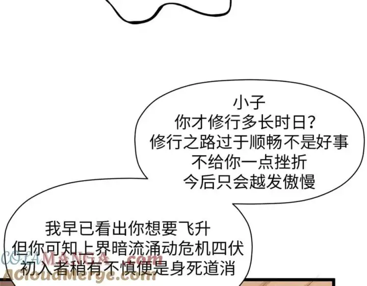 漫画《顶级气运，悄悄修炼千年》178 天下第一的挑战第109张图
