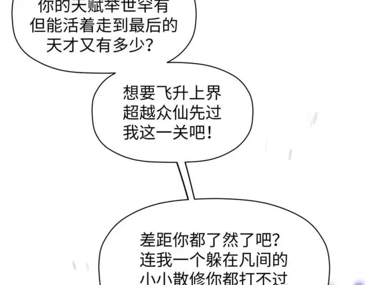 漫画《顶级气运，悄悄修炼千年》178 天下第一的挑战第111张图