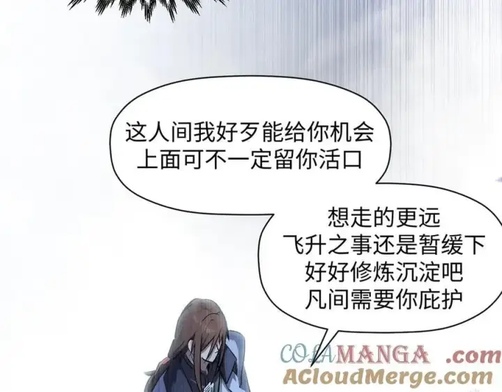 漫画《顶级气运，悄悄修炼千年》178 天下第一的挑战第113张图