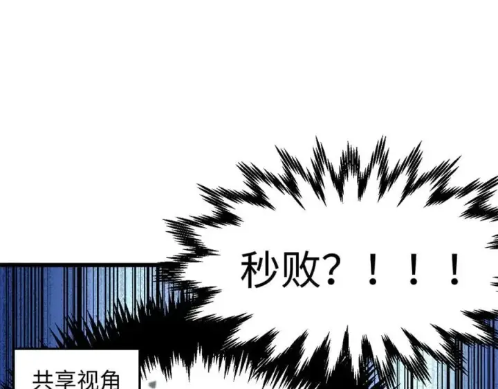 漫画《顶级气运，悄悄修炼千年》178 天下第一的挑战第120张图