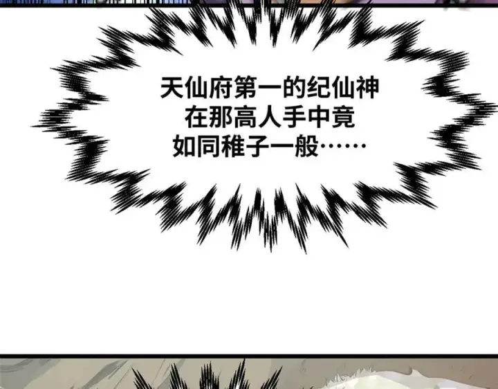 漫画《顶级气运，悄悄修炼千年》178 天下第一的挑战第123张图