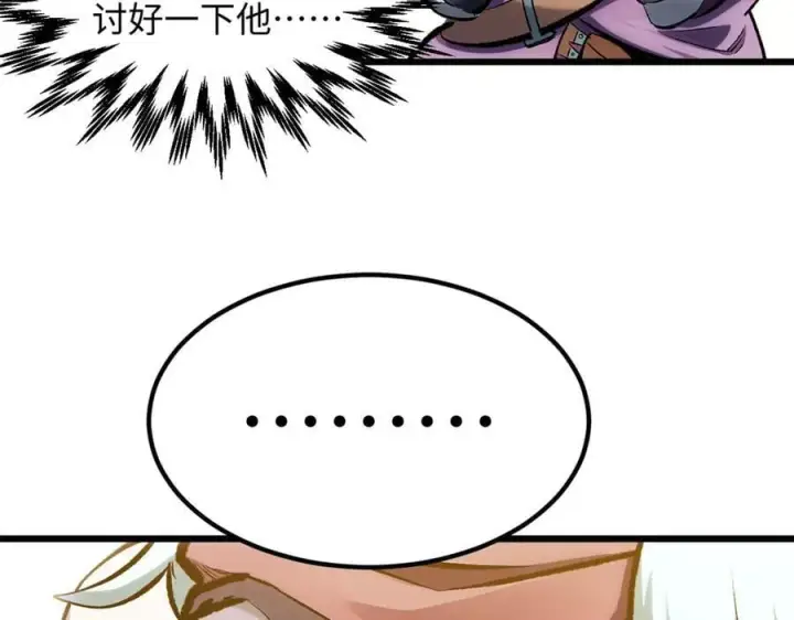 漫画《顶级气运，悄悄修炼千年》178 天下第一的挑战第127张图