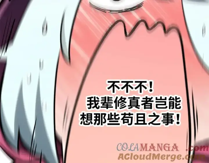 漫画《顶级气运，悄悄修炼千年》178 天下第一的挑战第133张图