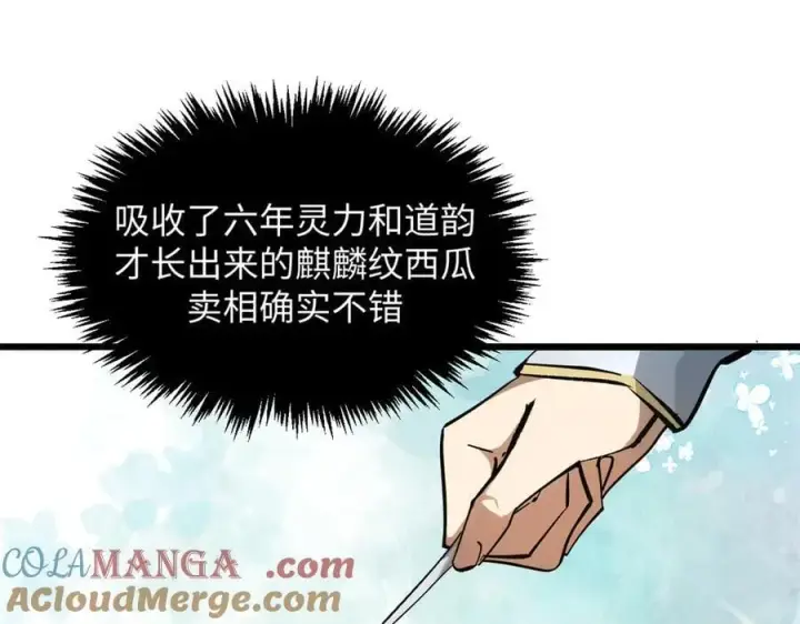 漫画《顶级气运，悄悄修炼千年》178 天下第一的挑战第21张图