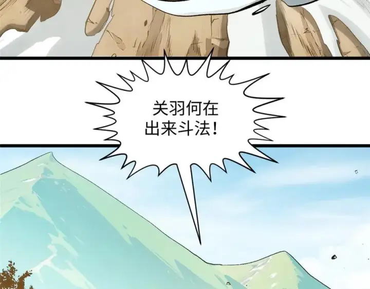 漫画《顶级气运，悄悄修炼千年》178 天下第一的挑战第32张图
