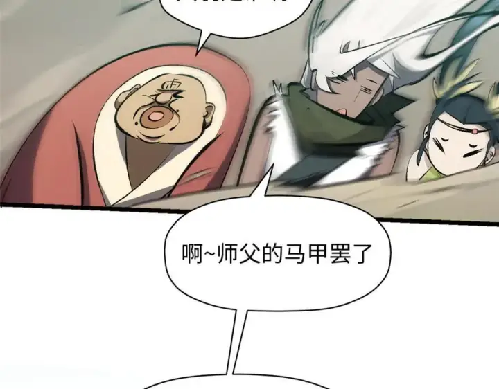 漫画《顶级气运，悄悄修炼千年》178 天下第一的挑战第43张图