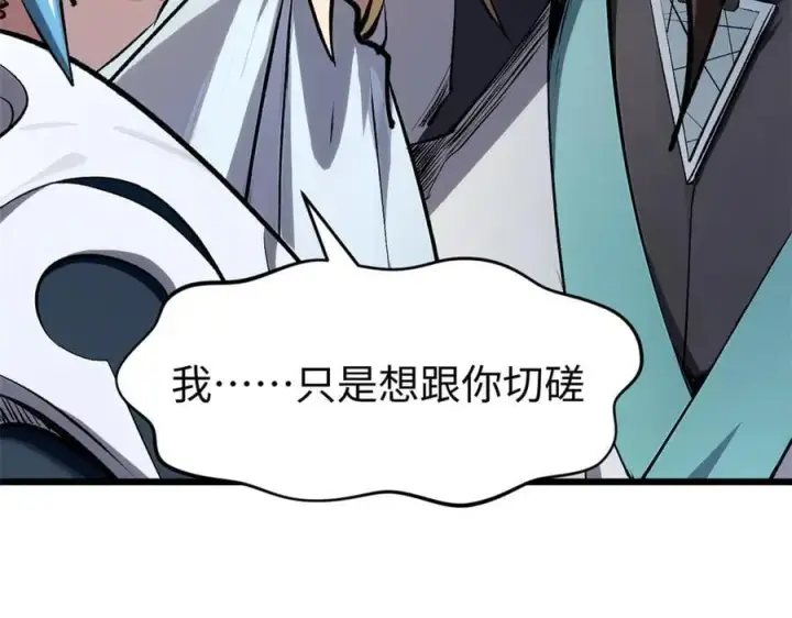 漫画《顶级气运，悄悄修炼千年》178 天下第一的挑战第55张图