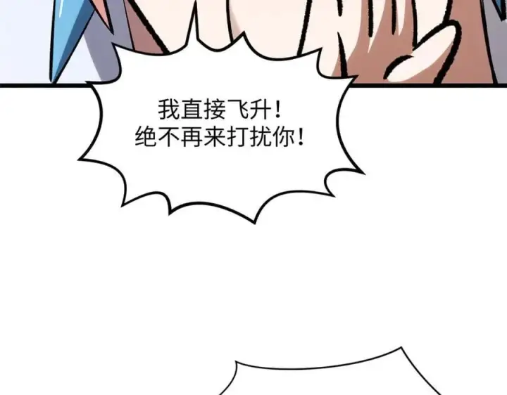漫画《顶级气运，悄悄修炼千年》178 天下第一的挑战第58张图