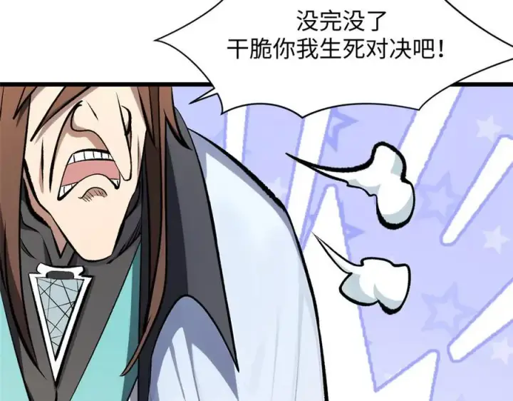 漫画《顶级气运，悄悄修炼千年》178 天下第一的挑战第59张图