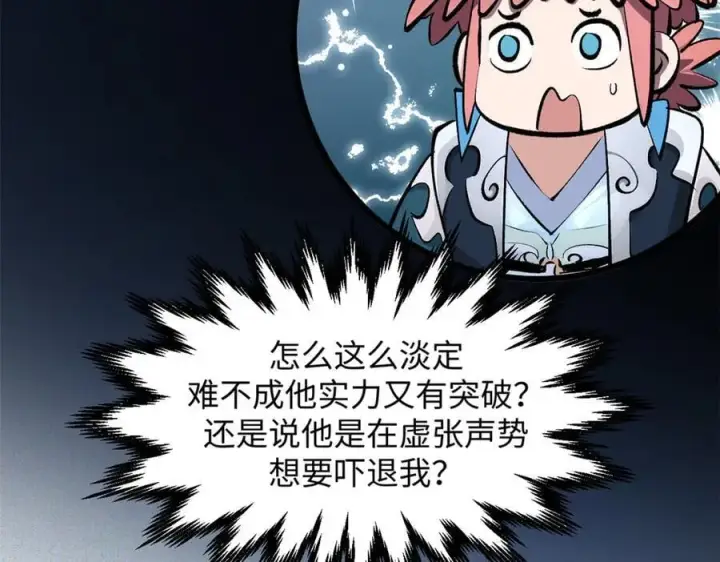 漫画《顶级气运，悄悄修炼千年》178 天下第一的挑战第64张图