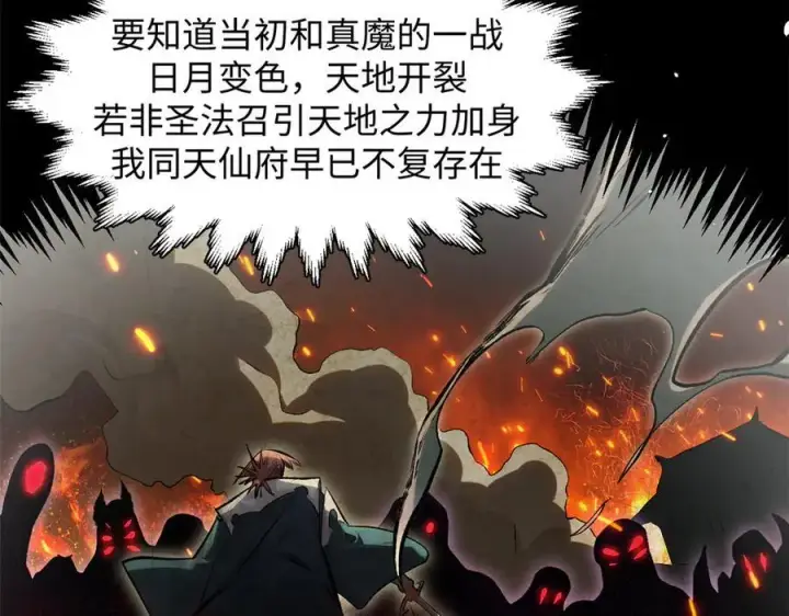 漫画《顶级气运，悄悄修炼千年》178 天下第一的挑战第83张图