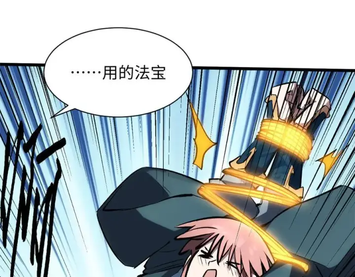 漫画《顶级气运，悄悄修炼千年》178 天下第一的挑战第99张图