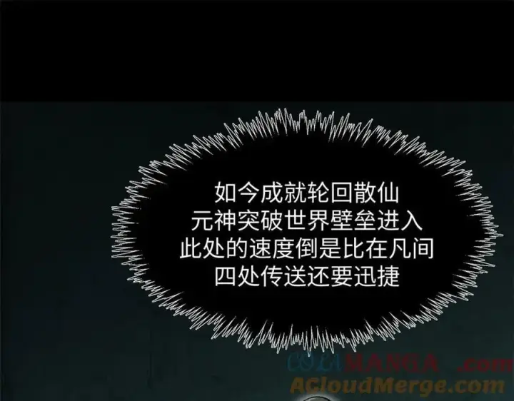 漫画《顶级气运，悄悄修炼千年》179 登顶_下地_!第101张图
