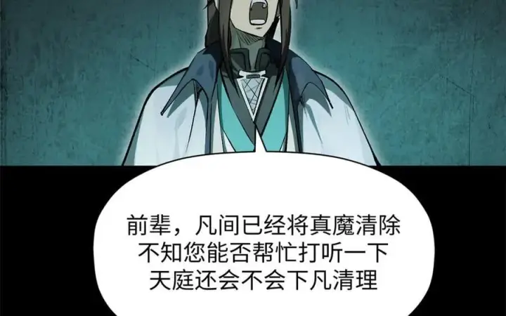 漫画《顶级气运，悄悄修炼千年》179 登顶_下地_!第108张图