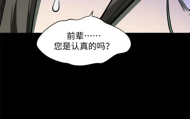 漫画《顶级气运，悄悄修炼千年》179 登顶_下地_!第120张图