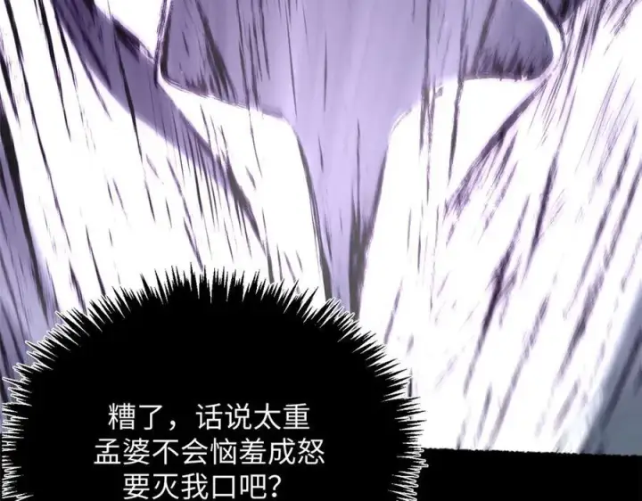 漫画《顶级气运，悄悄修炼千年》179 登顶_下地_!第130张图