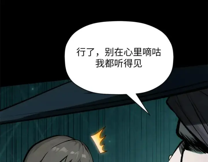 漫画《顶级气运，悄悄修炼千年》179 登顶_下地_!第135张图