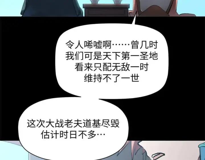 漫画《顶级气运，悄悄修炼千年》179 登顶_下地_!第14张图