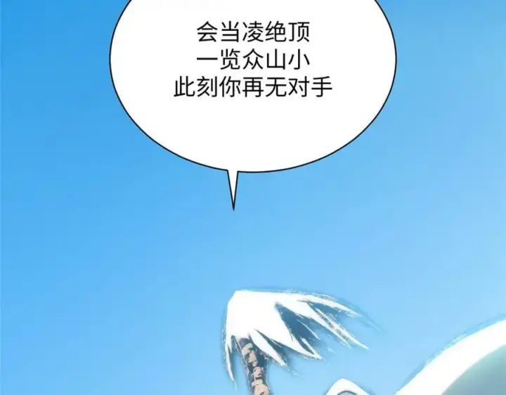 漫画《顶级气运，悄悄修炼千年》179 登顶_下地_!第23张图