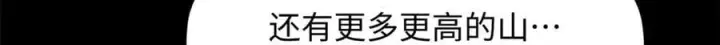 漫画《顶级气运，悄悄修炼千年》179 登顶_下地_!第33张图