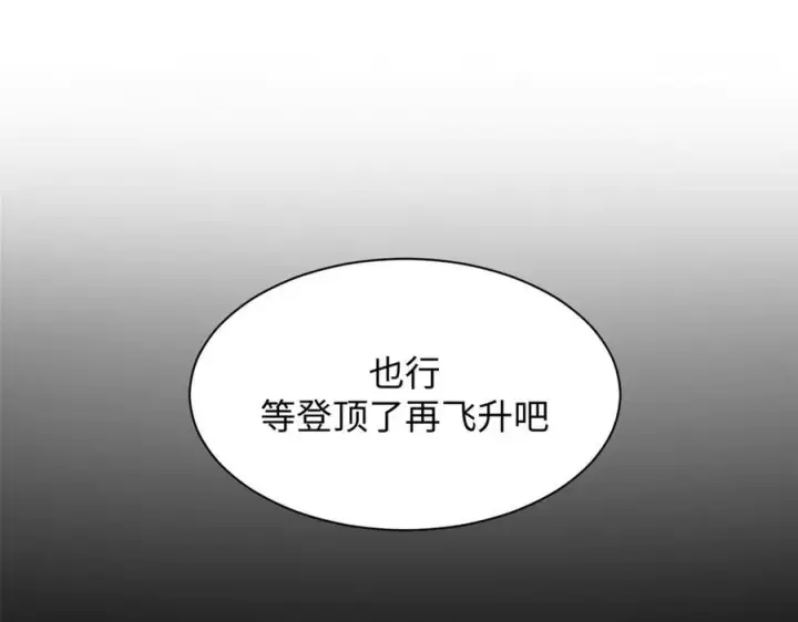 漫画《顶级气运，悄悄修炼千年》179 登顶_下地_!第50张图
