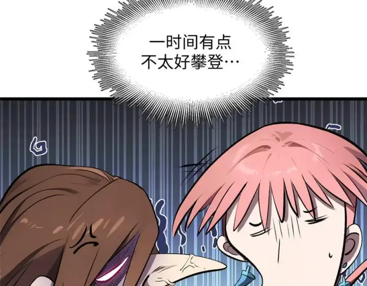 漫画《顶级气运，悄悄修炼千年》179 登顶_下地_!第58张图