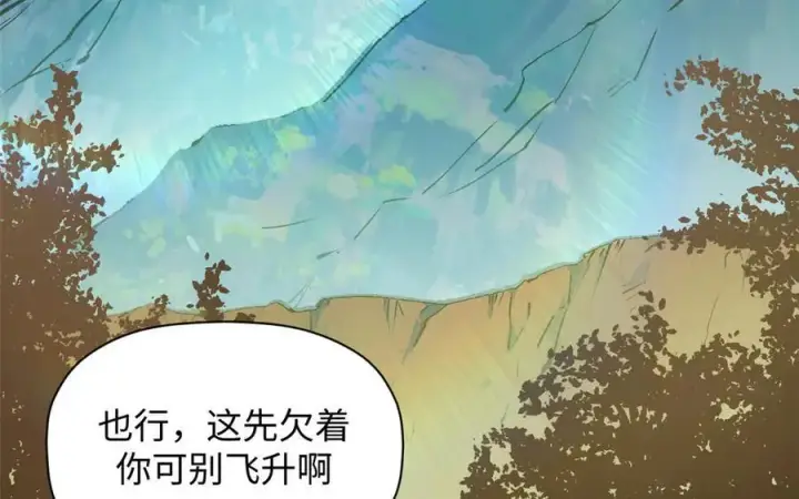 漫画《顶级气运，悄悄修炼千年》179 登顶_下地_!第62张图
