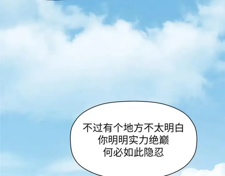漫画《顶级气运，悄悄修炼千年》179 登顶_下地_!第67张图