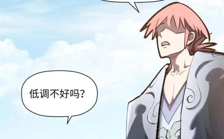 漫画《顶级气运，悄悄修炼千年》179 登顶_下地_!第68张图