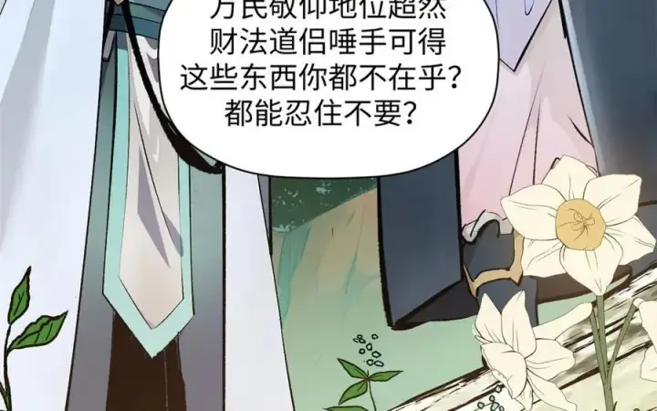 漫画《顶级气运，悄悄修炼千年》179 登顶_下地_!第70张图